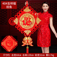 吉善堂中國結(jié)掛件新年春節(jié)年貨婚慶喬遷禮品電視背景墻飾掛飾新居裝飾品 40#吉祥福掛魚