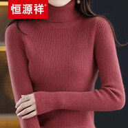 恒源祥高端【品牌女裝】【不起球】高領(lǐng)毛衣女秋冬新款修身加厚內(nèi)搭羊毛針織打底衫 豆沙紅 XL 【115-130斤】