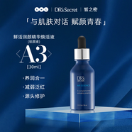 皙之密新加坡皙之密DR'S Secret全美世界洗面奶眼霜面膜補(bǔ)水精華刮碼 A3鮮活潤顏精華煥活液30ml刮碼