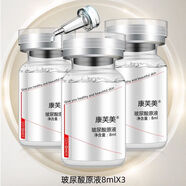 康芙美（Covomer）甘草原液8mlX3淡化紅血絲修護滋養舒緩肌膚保濕精華升級版精華液 康芙美玻尿酸原液8ml*3