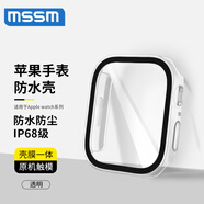 MSSM【銷量1千+】適用蘋果手表保護殼Apple iwatch s10/9/8/7/SE殼膜一體保護套全包防摔防刮/防水 透明【防水殼膜一體】 S9/8/7-45mm