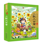 兒歌三百首 小樹苗兒童成長經(jīng)典閱讀寶庫系列 彩圖注音連環(huán)漫畫唐詩宋詞300首 小學(xué)生兒童文學(xué)課外閱讀書