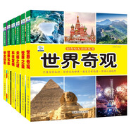 好奇心大百科叢書（第四輯6冊）彩圖注音版小學生課外閱讀啟蒙科普書籍 科技發(fā)明世界奇觀未解之謎等 套裝