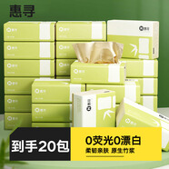 惠尋抽紙20包*300張 100抽/包竹漿纖維本色綿柔面巾紙抽餐巾紙巾