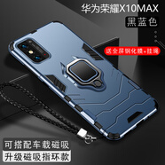 森麥康華為榮耀x10手機(jī)殼x10max保護(hù)硅膠套5G全包TEL氣囊honor防摔KKG磨砂軟硬殼男女 榮耀X10Max【磁吸指環(huán)版-海軍藍(lán)】散熱防摔