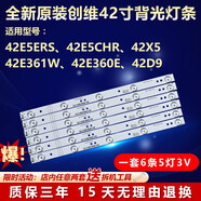 CW原裝適配42寸創(chuàng  )維42X5 42E5ERS 42E5CHR 42E360E 42E361W電視背光 32寸通用版3條7燈3V備貨 質(zhì)
