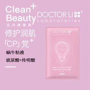 李醫生（DOCTOR LI）積雪草舒緩保濕修護面膜女補水保濕男士面部護膚玻尿酸潤顏面膜 玻尿酸亮采保濕面膜32片