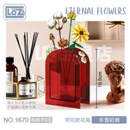 俐智（Loz）花束組裝小顆粒積木玩具向日葵百合花花瓶玫瑰菊花裝飾品鮮花DIY 冬雪初晴【含深紅透明花瓶】