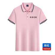 蠻威夏季男女短袖工作服t恤定制印字logo員工衣服工裝班服廣告文化衫 間色領粉色 S