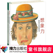 【全2冊】奇幻島想象力 我的極致藝術(shù)系列全2冊   0-4-6-8歲兒童繪本圖畫(huà)書(shū)極致藝術(shù)視覺(jué)游戲書(shū) 幼兒寶寶益智啟蒙小學(xué)生想象力思維訓練親子閱讀睡前故事書(shū)籍 接力出版社官方正版