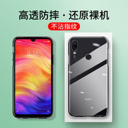 喜日子 適用于紅米Note7手機(jī)殼小米redmi note7pro保護(hù)殼全包防摔薄男女手機(jī)套 全包防摔透明殼