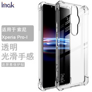 imak sony索尼xperia手機殼pro-i防摔10iii氣囊5iii保護套硅膠手機外殼配貼膜 xperia pro-i 氣囊版-防摔（透明）