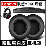 適用于Lenovo聯(lián)想Star拯救者Y360耳機罩保護套耳罩海綿套耳機套皮套耳套耳棉墊替換配件頭戴式 Y360【蛋白皮】膠扣一體耳套+C款頭梁護套