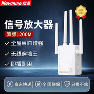 紐曼（Newmine）wifi信號放大器AC1200M千兆5G雙頻家用無(wú)線(xiàn)路由器伴侶穿墻智能網(wǎng)絡(luò )信號增強擴展器中繼器 白色