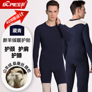 寶派保暖內(nèi)衣套裝男無痕羊絨暖護貼紅內(nèi)衣加絨圓領(lǐng)秋衣秋褲女秋冬季 羊絨暖護貼（線下護膝款）男藏青 2XL