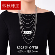 QUAMER s925銀項鏈女銀毛衣鏈加長(cháng)款秋簡(jiǎn)約百搭細裸 O字鏈65cm
