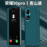 閃煌【頭層真牛皮】榮耀90pro手機(jī)殼創(chuàng)意視窗免翻蓋接聽保護(hù)套榮耀全包防摔商務(wù)超薄新款翻蓋皮套 榮耀90Pro【青山黛】真皮免翻蓋接聽皮套