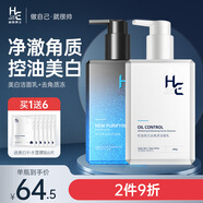 赫恩（H&E） 男士美白洗面奶控油去角質(zhì)潔面乳深層清潔護膚套裝 美白200g+去角質(zhì)200g