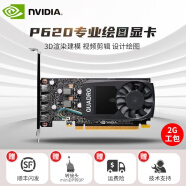 英伟达（NVIDIA）Quadro P620 P400 P600显卡2G支持4K多屏设计入门专业绘图 NVIDIA P620 2G工包