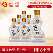五糧液（WULIANGYE）仙林酒業(yè)五糧歪嘴酒小酒版 口糧酒 宜賓生產(chǎn) 優(yōu)級酒 52度 100mL 6瓶 52度小歪嘴6瓶