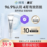 康王【新客試用】拜耳康王防脫精華液10ml固發(fā)腺苷賦活頭皮 防脫賦能 10ml 1瓶