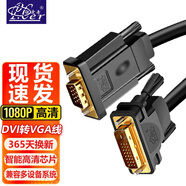 征途者24+1DVI轉VGA高清轉接線(xiàn) hdmi vga視頻線(xiàn)轉換臺式電腦主機顯卡連接電視投影儀顯示器線(xiàn) vga轉hdmi DVI轉VGA 圓線(xiàn) 5米