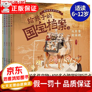 【正版保證】中國文化百科常識 課本里背百科知識文學(xué)國學(xué)常識青少年課外讀物書(shū)籍 有三個(gè)結尾的故事世界少年經(jīng)典文學(xué)叢書(shū) 中國文化百科常識 給孩子的國寶檔案（套裝5冊）