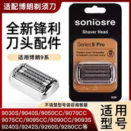 浦科達適用博朗s9系刀頭博朗剃須刀配件braun series9刀頭S5系 s6系 s7系s9系 9280cc 9260cc 9250cc 博朗配件92M