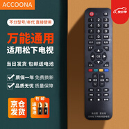 Accoona適用萬(wàn)能電視機(jī)遙控器通用熊貓三星TCLG長(zhǎng)虹康佳海信海爾啟客樂(lè)視夏普索尼飛利浦創(chuàng)維小米 適用于松下液晶電視機(jī)遙控器通用電視