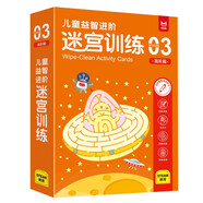 兒童益智進階迷宮訓練3高階篇：兒童思維訓練邏輯推理專注力訓練益智游戲迷宮大冒險反復使用贈擦寫筆板擦