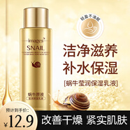 形象美蝸牛原液保濕乳液爽膚水2件套裝組合柔膚緊膚補(bǔ)水滋潤(rùn)控油 蝸牛原液瑩潤(rùn)保濕乳液1瓶