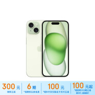 Apple/苹果 iPhone 15 (A3092) 128GB 绿色 支持移动联通电信5G 双卡双待手机