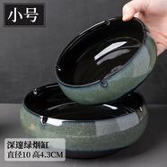 TaTanice煙灰缸 家用客廳陶瓷煙灰缸創(chuàng  )意辦公室煙缸擺件 小號深邃綠