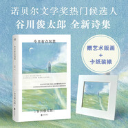 今日有點(diǎn)沉思（諾貝爾文學(xué)獎(jiǎng)熱門候選人谷川俊太郎全新詩(shī)集，小小的花、迷失在巷中的感覺(jué)……量身繪制34幅精美插畫；贈(zèng)定制藝術(shù)版畫?。?
                                         title=