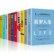 全10冊百歲人生長壽時代的生活和工作羅輯思維羅振宇+要么出眾要么出局?jǐn)嗌犭x停止無效社交格局等
