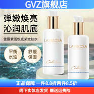雪露紫【官方店】雪露紫LaVillosa瑞士進(jìn)口活悅光采嫩膚水精華爽膚水緊 150ml