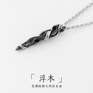 戚小米項(xiàng)鏈男潮流浮木項(xiàng)鏈男潮新款ins學(xué)生項(xiàng)鏈氣質(zhì)百搭吊墜長(zhǎng)款毛衣鏈