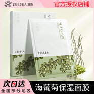 ZEESEA海葡萄面膜滋色海葡萄深層補水保濕面膜提亮煥顏改善暗沉煥顏面膜 海葡萄面膜5片