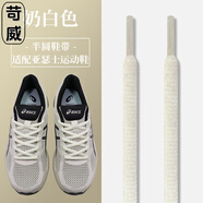 苛威適配亞瑟士白色米色半圓鞋帶原裝品質(zhì)asics運(yùn)動(dòng)跑步鞋帶繩女男款 奶白色-1雙裝 140cm