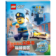 樂高城市創(chuàng)意互動立體書：玩轉街區(qū)（附樂高限量玩具）立體拉頁+樂高警察&小偷正版迷你小人仔
