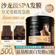 zhiduo氨基酸發(fā)膜精油護(hù)發(fā)素免蒸焗油膏燙染修護(hù)毛躁干枯頭發(fā)女護(hù)理柔順 氨基酸蛋白發(fā)膜*3
