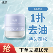 植觀蓬蓬粉頭發(fā)蓬松控油劉海去油蓬松粉免洗干發(fā)粉油頭散粉 蓬蓬粉 1個