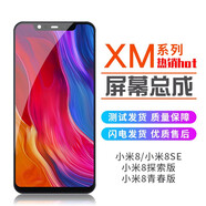 YPAY 小米8/8se屏幕總成小米mix3 mix2s 小米8青春版cc9紅米k20pro 小米8探索版屏幕總成 小米8標(biāo)準(zhǔn)版【單片無(wú)框】后蓋指紋版