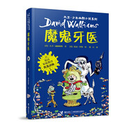 大衛(wèi)·少年幽默小說(shuō)系列 魔鬼牙醫(yī)/大衛(wèi)·少年幽默小說(shuō)系列（新版）