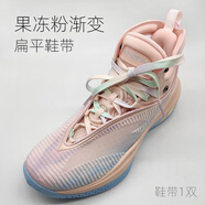 胭荃KT8鞋帶適配安·踏籃球鞋粉藍LA非原裝留白藍黃無(wú)須多言黑迷彩金 果凍粉漸變-扁平 (1雙裝) 160cm