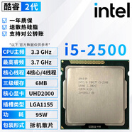英特爾（Intel）2代酷睿 i3 i5 i7 1155針 雙核 四核 臺式機2600 2500拆機散片cpu i5 2500 3.3G 四核【散片+贈硅脂】