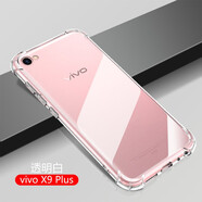 AOYAMIC 適用vivox9/x9s手機(jī)殼X9Plus保護(hù)套全包防摔透明超薄硅膠軟殼個(gè)性簡約男女款 vivo X9Plus【透明白】 氣囊防摔透明軟殼【單殼】