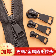 長科拉鏈頭配件羽絨服衣服替換拉鏈扣拉頭校服外套樹脂金屬通用拉鎖頭 3/5/8號黑色 各2個 (樹脂金屬通用)