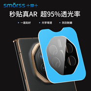 Smorss【AR增透版】適用華為MateXT非凡大師鏡頭膜鋼化膜 鏡頭保護膜 全覆蓋防刮高清抗指紋