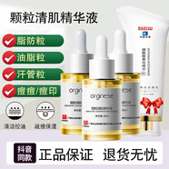 拜迪生物顆粒清肌精華液白云山改善脂肪粒草本修護美白精華液水楊酸 3瓶  顆粒清肌精華液+1瓶洗面奶